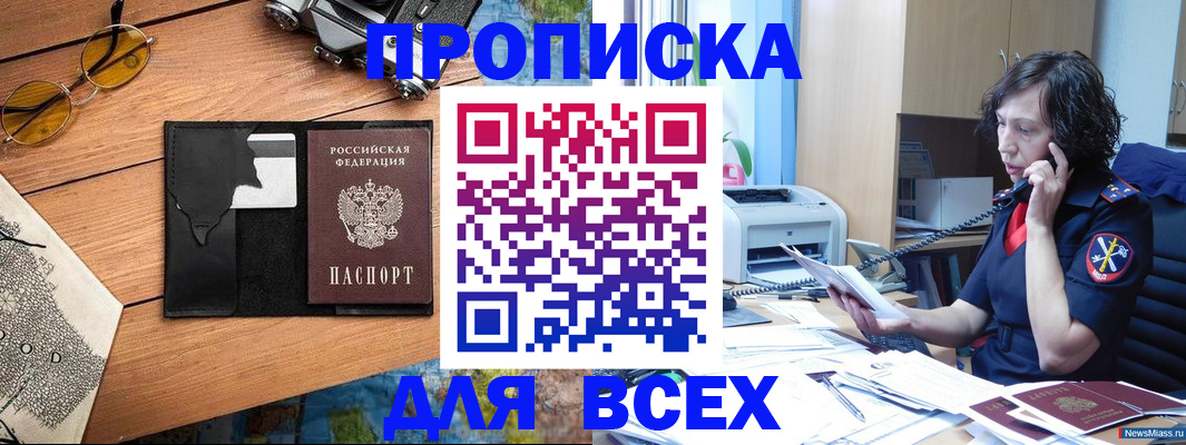 прописка поиск в Зеленогорске