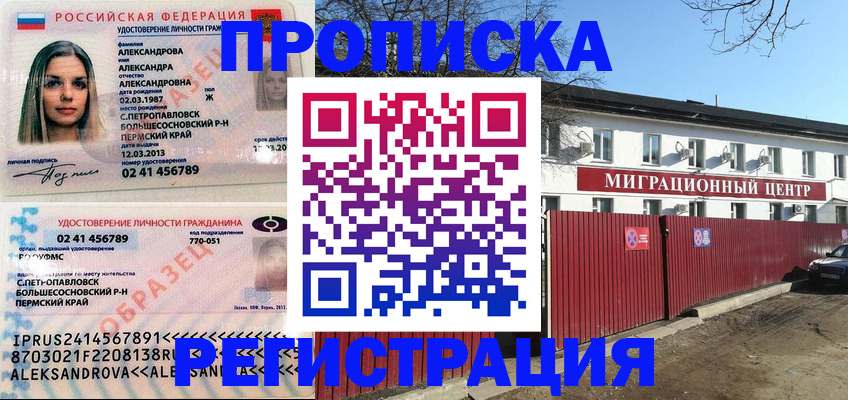 прописка в квартире в Зеленогорске